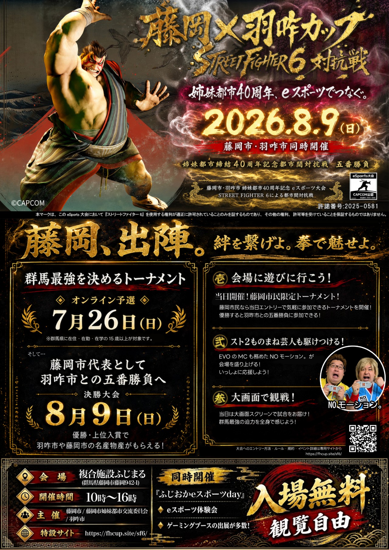 大会公式フライヤー